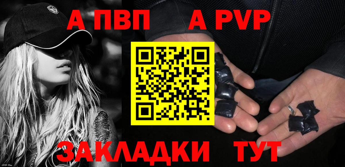 Альфа ПВП Crystall Салехард