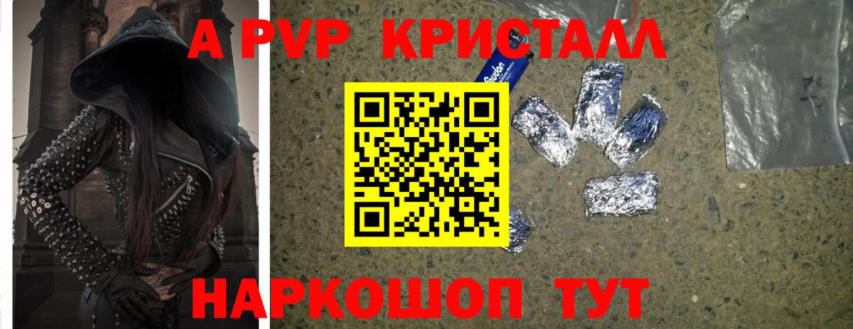 Alpha-PVP кристаллы  Alfa_PVP VHQ  A-PVP мука  Вход с VPN  Салехард 