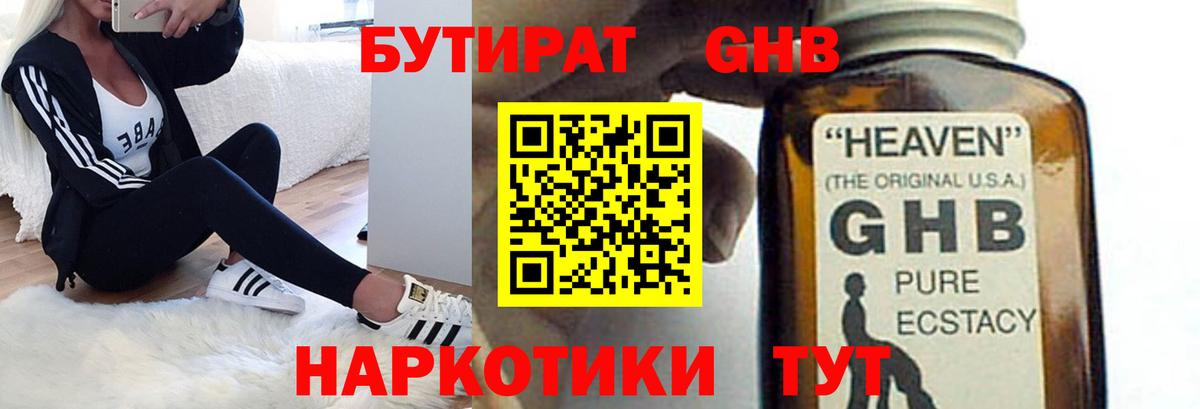 Бутират  Вход с VPN  Салехард  Бутират бутик 