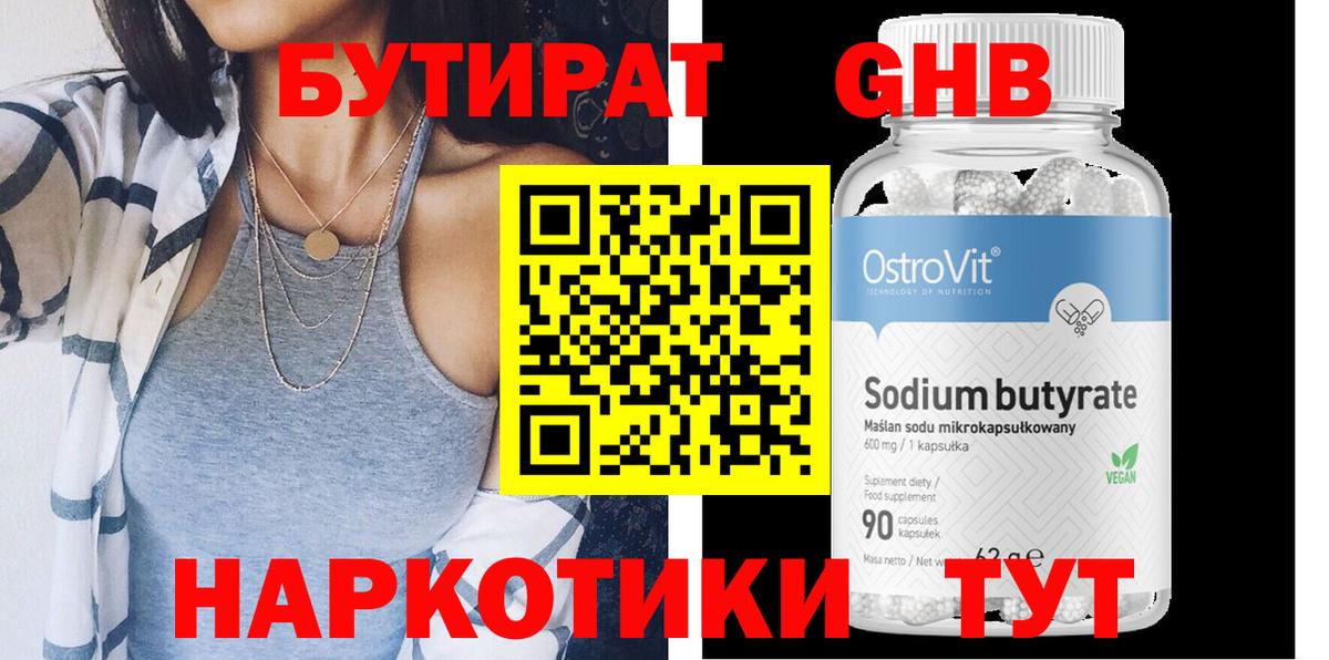 Бутират вода Салехард