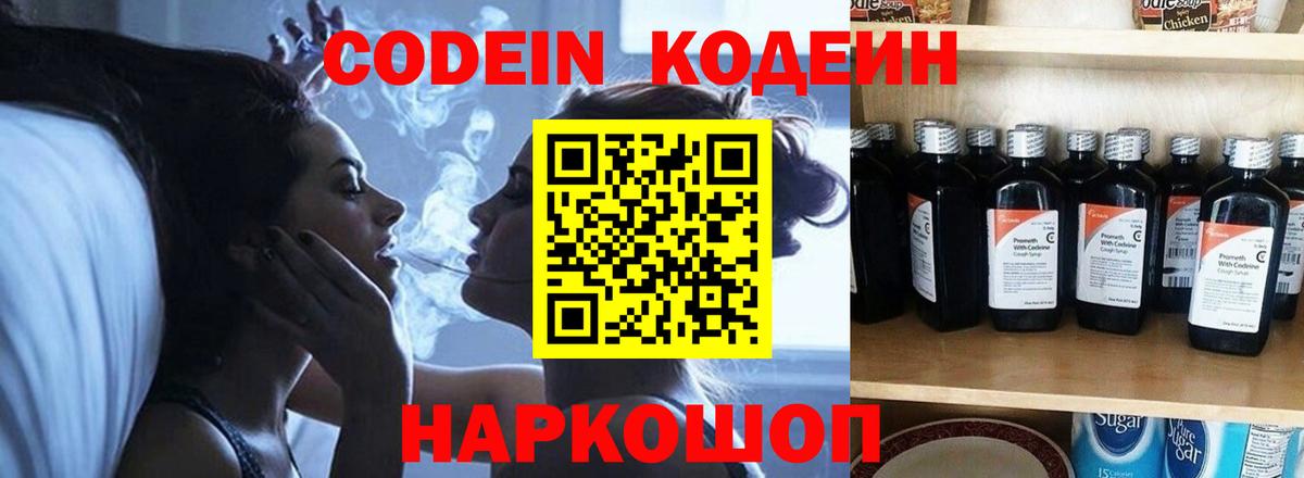 Codein Purple Drank Салехард