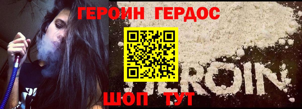 Героин хмурый Салехард
