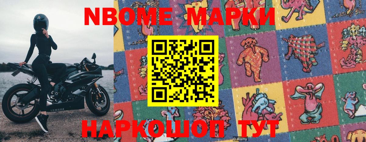 Марки NBOMe 1500мкг Салехард