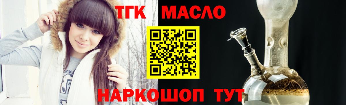 ТГК Wax  Вход с VPN  Дистиллят ТГК THC oil  Салехард 